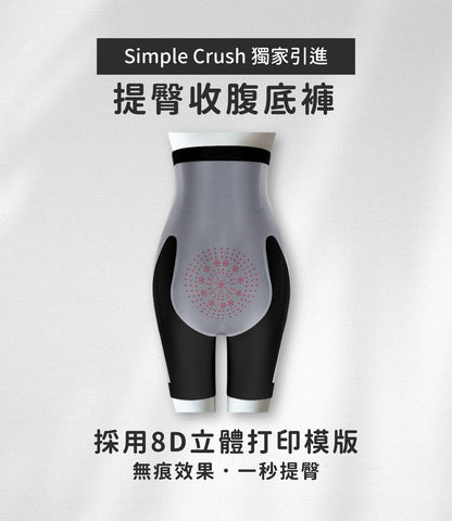 Simplecrush 石墨烯塑形內褲